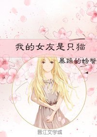 我的女友是只猫/亲爱的喵