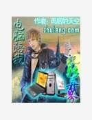 电脑陪我玩转异界