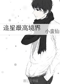 追星最高境界[娛樂圈]